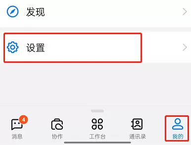 钉钉低功耗模式怎么开启?钉钉低功耗模式开启方法