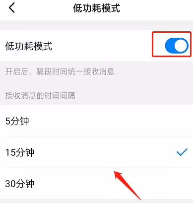 钉钉低功耗模式怎么开启?钉钉低功耗模式开启方法