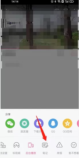 哔哩哔哩怎么发布视频笔记?哔哩哔哩发布视频笔记详细步骤