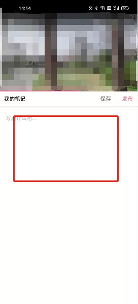 哔哩哔哩怎么发布视频笔记?哔哩哔哩发布视频笔记详细步骤
