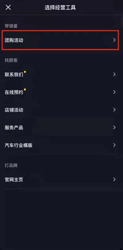 抖音团购活动如何添加到视频?抖音团购活动添加到视频方法