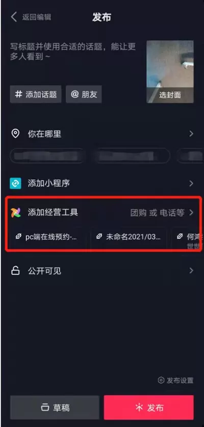 抖音团购活动如何添加到视频？抖音团购活动添加到视频方法