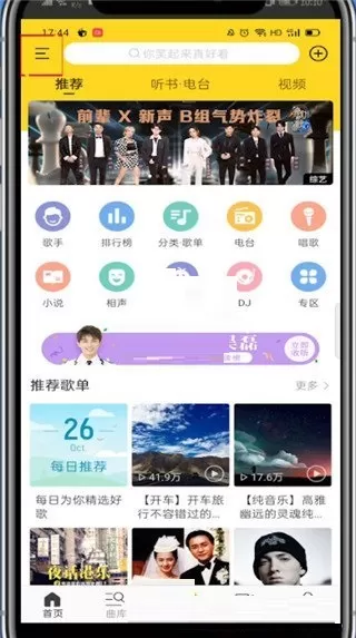 酷我音乐怎么关闭锁屏歌词?酷我音乐关闭锁屏歌词操作方法