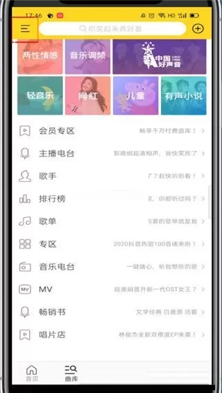 酷我音乐怎么设置自动停止播放?酷我音乐设置自动停止播放操作方法