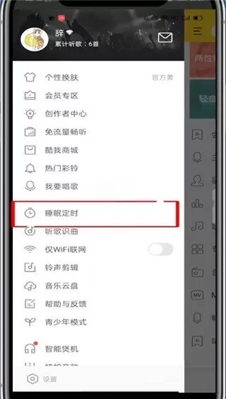 酷我音乐怎么设置自动停止播放?酷我音乐设置自动停止播放操作方法