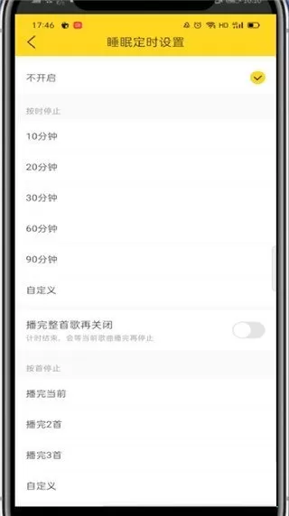 酷我音乐怎么设置自动停止播放?酷我音乐设置自动停止播放操作方法