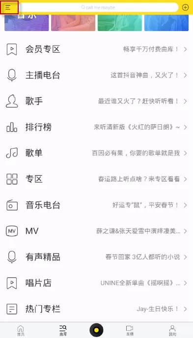 酷我音乐如何解绑手机号?酷我音乐解绑手机号方法