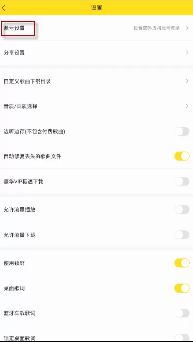 酷我音乐如何解绑手机号?酷我音乐解绑手机号方法