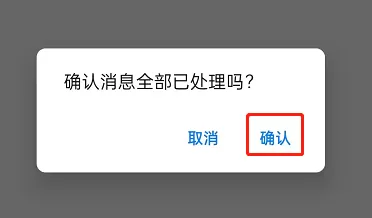 钉钉稍后处理如何取消?钉钉稍后处理取消方法