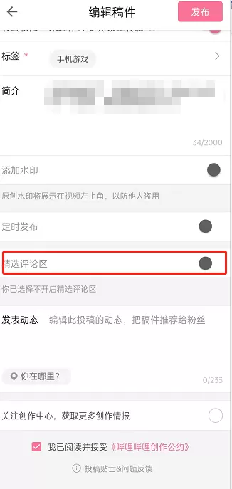 哔哩哔哩怎么开启视频评论精选?哔哩哔哩开启视频评论精选方法