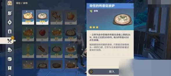 原神披萨的配方怎么获得?原神披萨的配方获得攻略