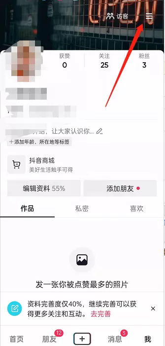 抖音如何添加推广?抖音添加推广详细步骤教程
