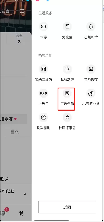 抖音如何添加推广?抖音添加推广详细步骤教程