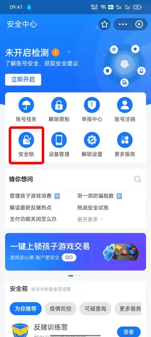 支付宝游戏保护在哪里开启?支付宝开启游戏保护操作步骤