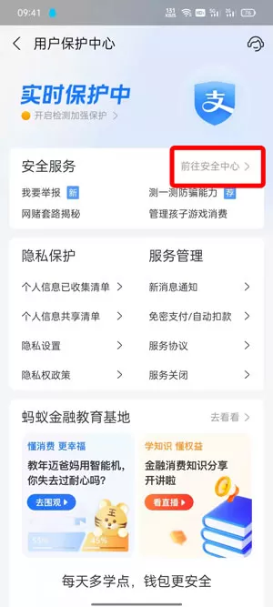 支付宝游戏保护在哪里开启?支付宝开启游戏保护操作步骤