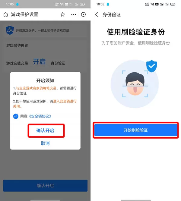 支付宝游戏保护在哪里开启?支付宝开启游戏保护操作步骤