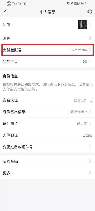 支付宝账号怎么修改?支付宝账号修改方法