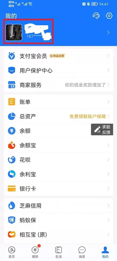 支付宝账号怎么修改?支付宝账号修改方法