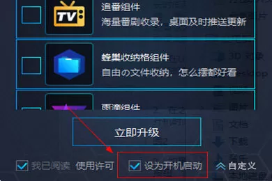 upupoo自启动不了怎么办 UPUPOO设置开机自启动的方法