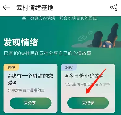 网易云音乐云村情绪基地怎么进入?网易云音乐云村情绪基地进入方法