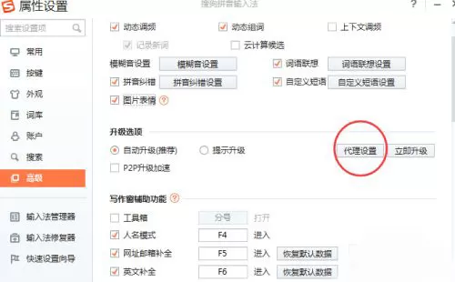 搜狗输入法怎么开启代理设置?搜狗输入法开启代理设置详细步骤