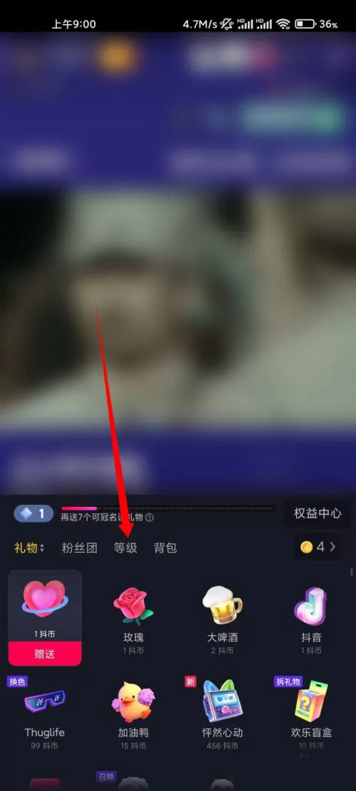抖音怎么看消费等级?抖音消费等级查看方法