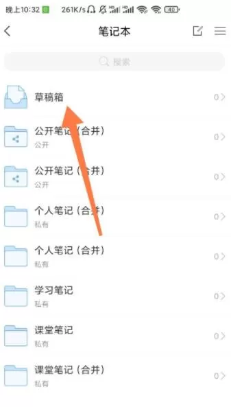 学习通怎么查找草稿箱?学习通查找草稿箱方法