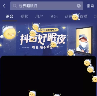 抖音好眠夜活动怎么参加?抖音好眠夜活动参与方法