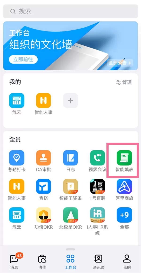 钉钉智能填表如何查看统计?钉钉智能填表查看统计方法