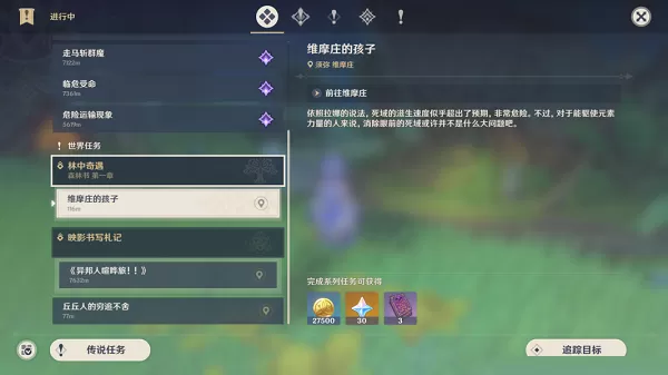 原神森林书世界任务怎么触发?原神森林书世界任务触发攻略