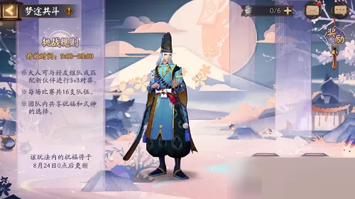阴阳师梦途共斗阵容怎么搭配？阴阳师梦途共斗阵容搭配攻略