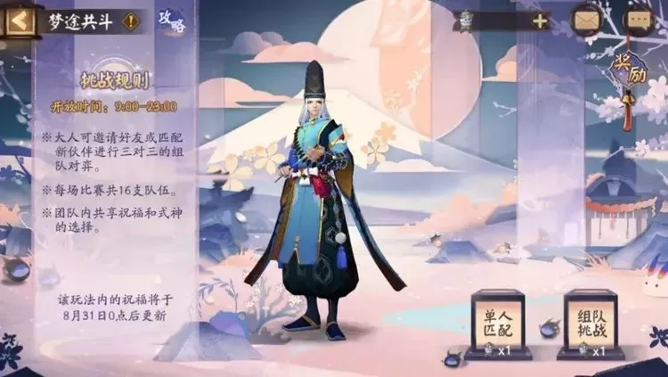 阴阳师梦途共斗活动怎么玩?阴阳师梦途共斗活动玩法攻略