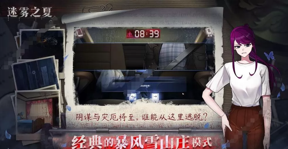 迷雾之夏凶手是谁 迷雾之夏详细剧情凶手介绍