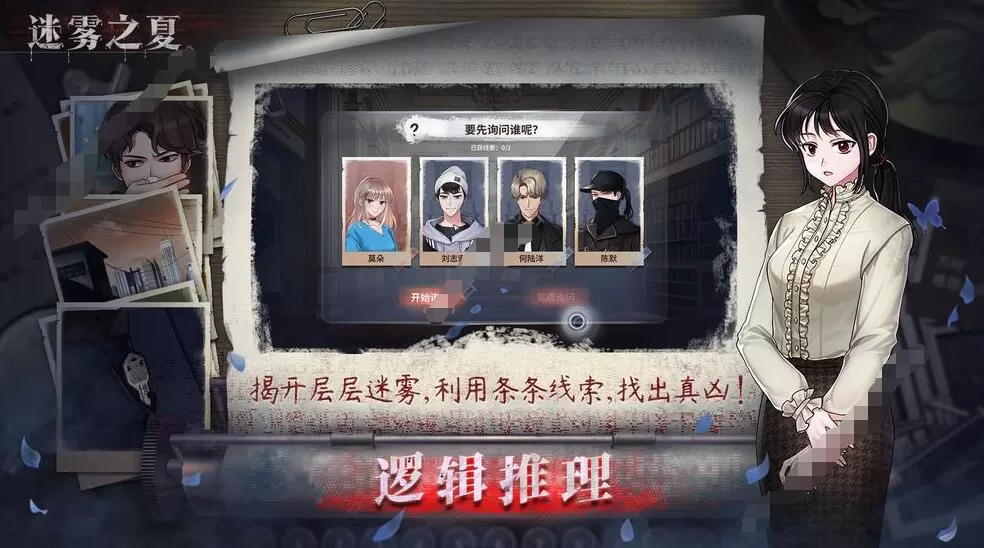 迷雾之夏凶手是谁 迷雾之夏详细剧情凶手介绍
