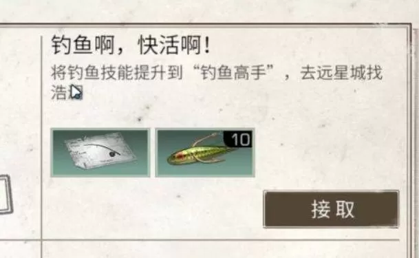 明日之后2级鱼竿怎么解锁?明日之后2级鱼竿解锁攻略