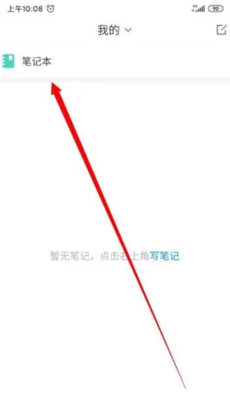 学习通如何记笔记?学习通笔记编辑方法