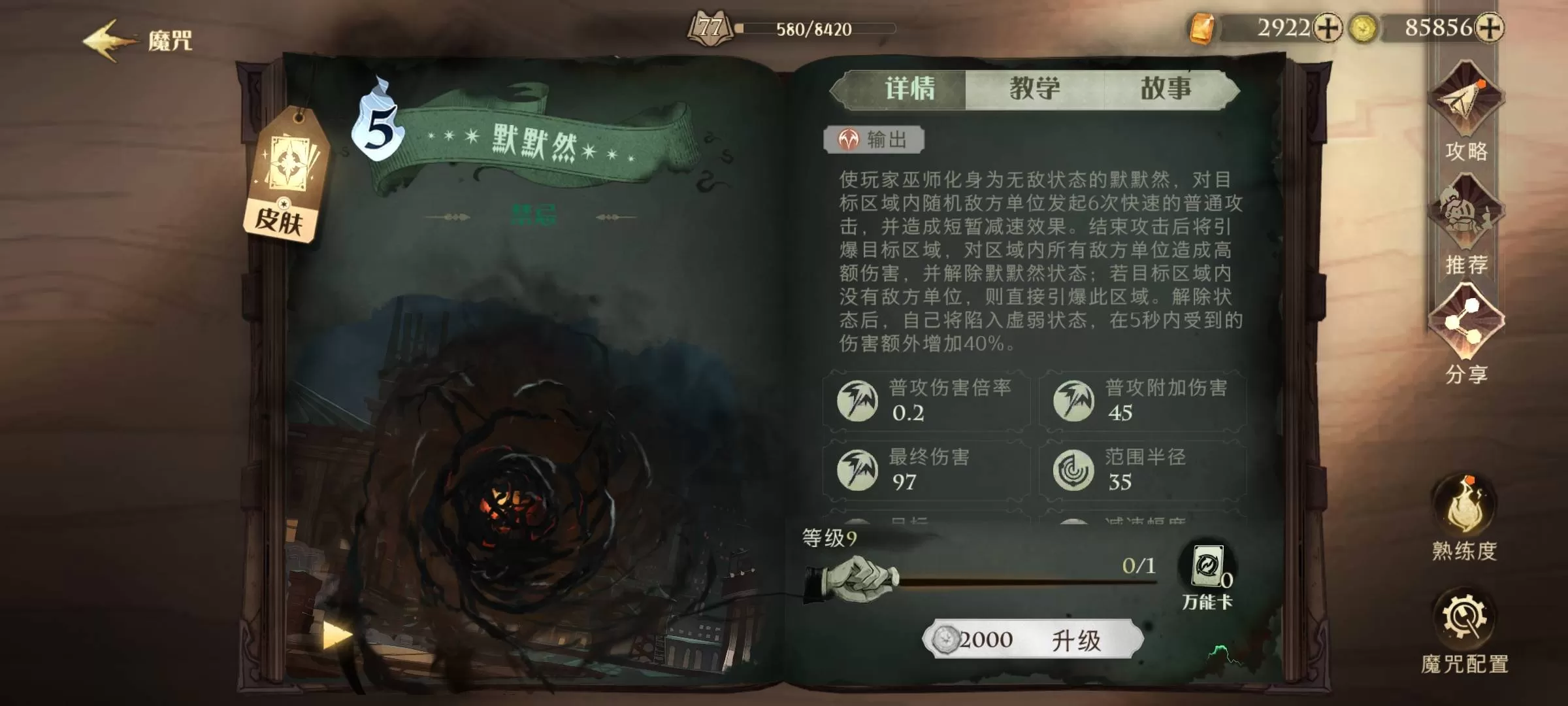 哈利波特:魔法觉醒默默然怎么获得?哈利波特:魔法觉醒默默然获得攻略
