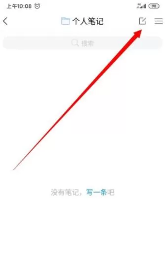 学习通如何记笔记?学习通笔记编辑方法