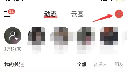 网易云音乐动态如何发布语音?网易云音乐动态发布语音方法