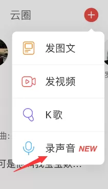 网易云音乐动态如何发布语音?网易云音乐动态发布语音方法