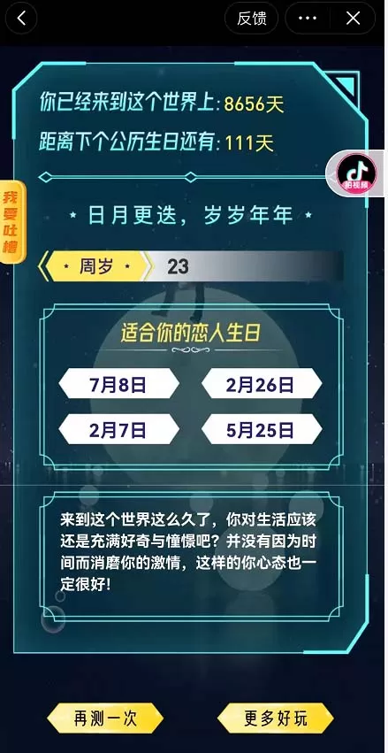 抖音年龄计时器活动测试怎么参与?抖音年龄计时器活动测试参与方法