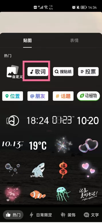 抖音怎么添加歌词贴纸?抖音添加歌词贴纸操作步骤