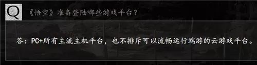 黑神话悟空switch平台能玩吗?switch平台是否上线解析