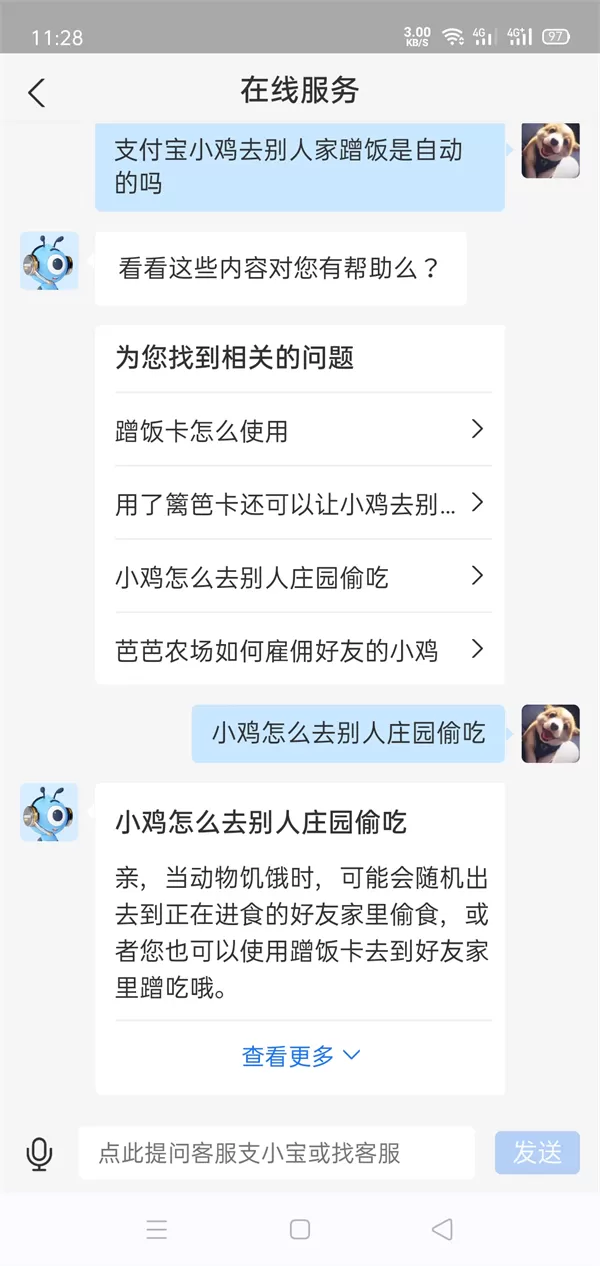 支付宝小鸡去别人家蹭饭是不是自动的?支付宝小鸡去别人家蹭饭是否是自动的