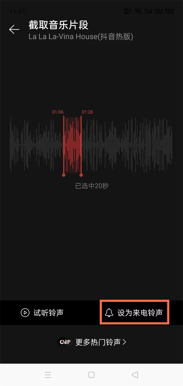 网易云音乐播客如何设置成铃声?网易云音乐播客设置成铃声教程