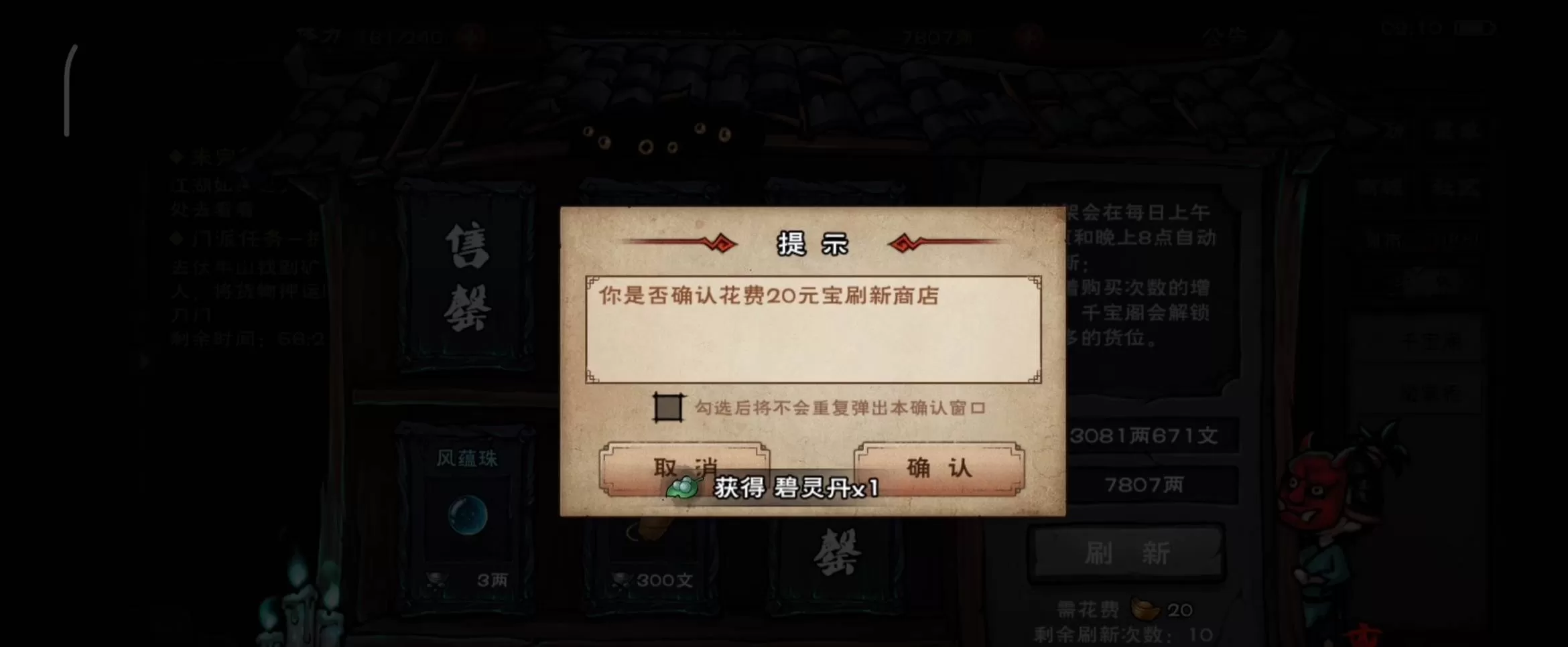 烟雨江湖鬼市怎么刷残页?烟雨江湖鬼市刷残页方法