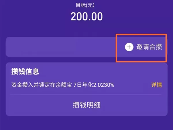 情侣支付宝如何一起存钱?情侣支付宝一起存钱方法