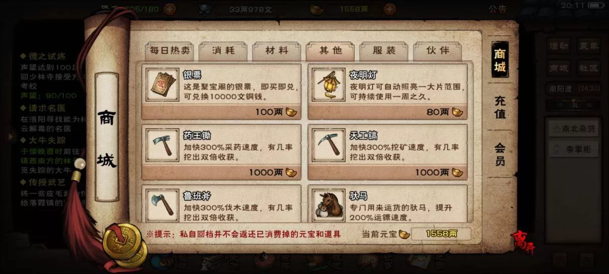烟雨江湖窥天镜怎么获得?烟雨江湖窥天镜获得攻略