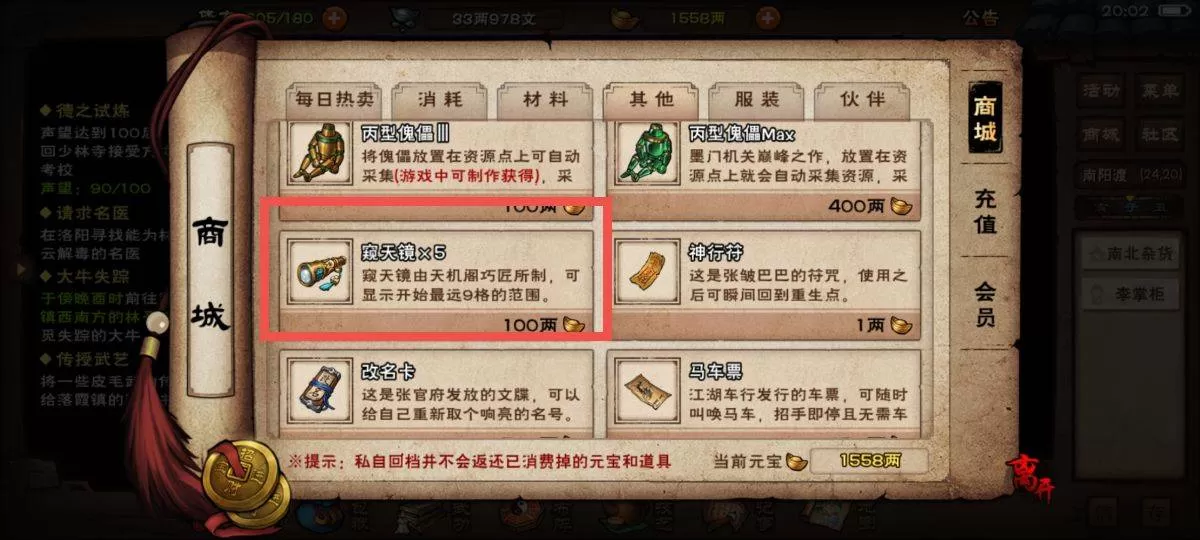 烟雨江湖窥天镜怎么获得?烟雨江湖窥天镜获得攻略