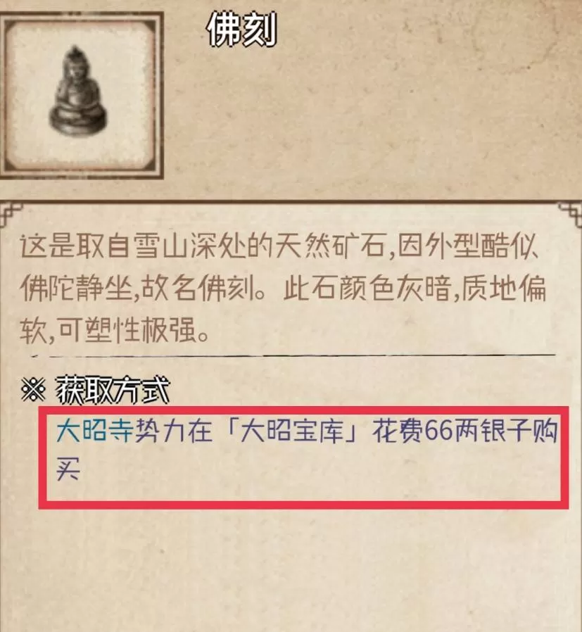 烟雨江湖佛刻怎么获得?烟雨江湖佛刻获得方法